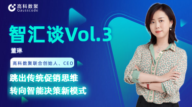 中国汽车报专访 | mile米乐集团联合创始人、CEO董琳：跳出传统促销思维，转向智能决策新模式